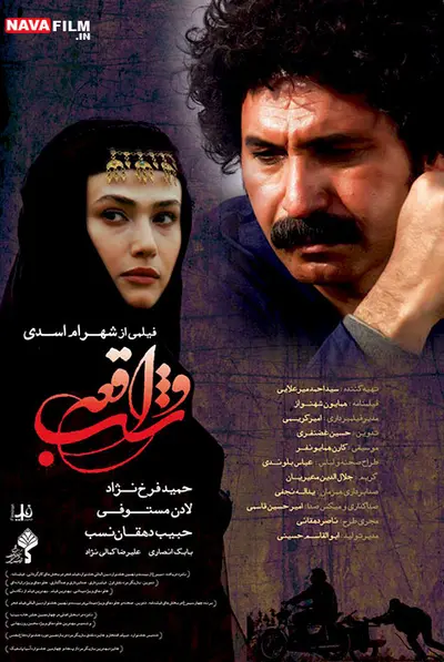 شب واقعه