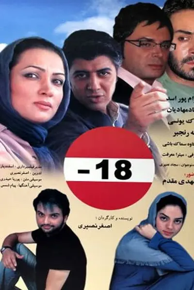 منفی هجده