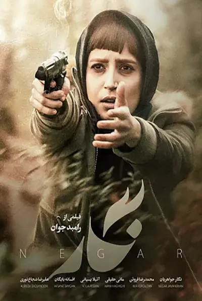 نگار