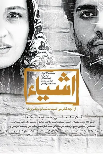 اشیا از آنچه در آینه می بینید به شما نزدیکترند