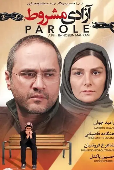 آزادی مشروط