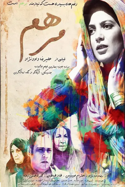 مرهم