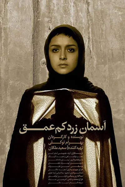 آسمان زرد کم‌عمق