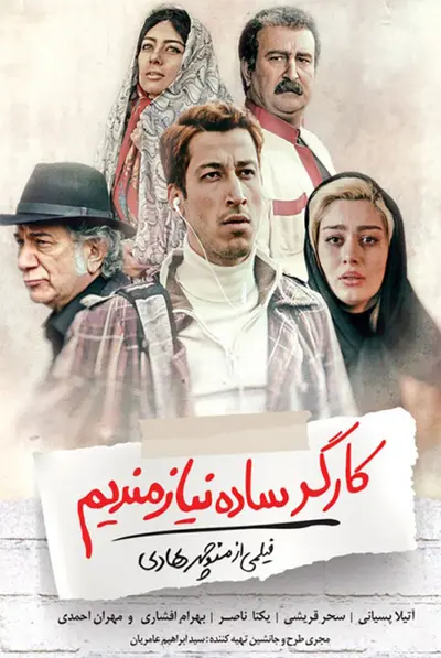 کارگر ساده نیازمندیم