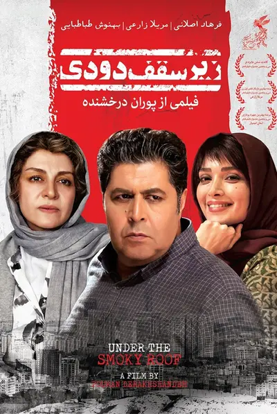 زیر سقف دودی