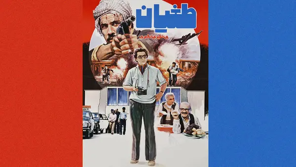 طغیان