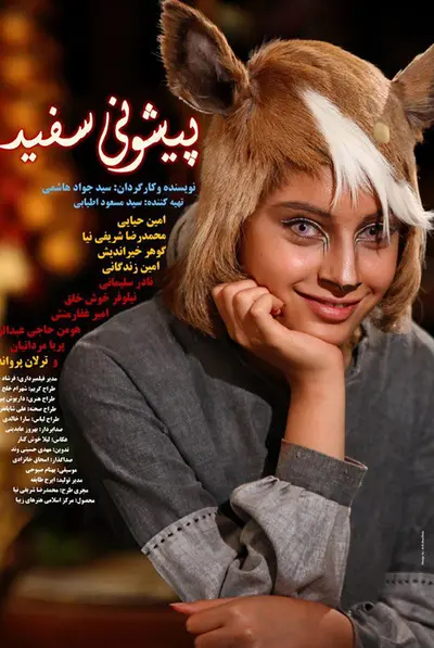 آهوی پیشونی سفید