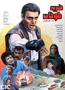 ضربهٔ طوفان