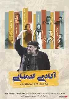 آکادمی کیمیایی