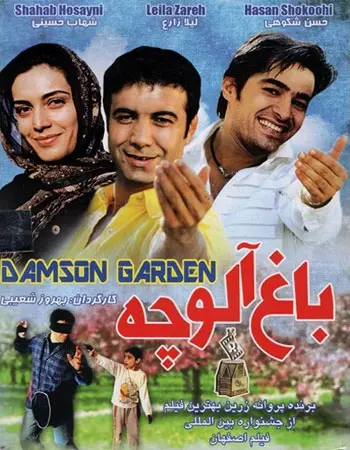 باغ آلوچه