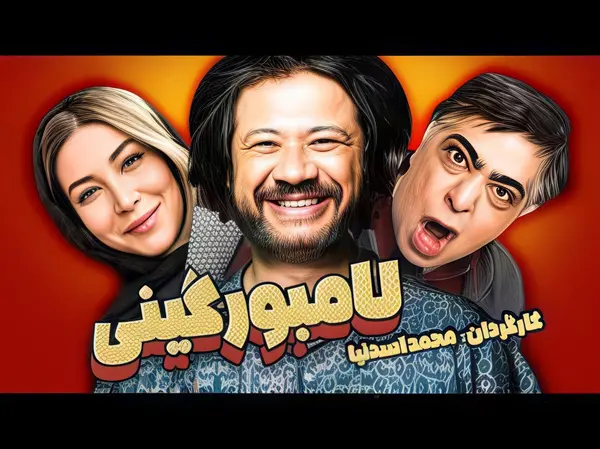 لامبورگینی