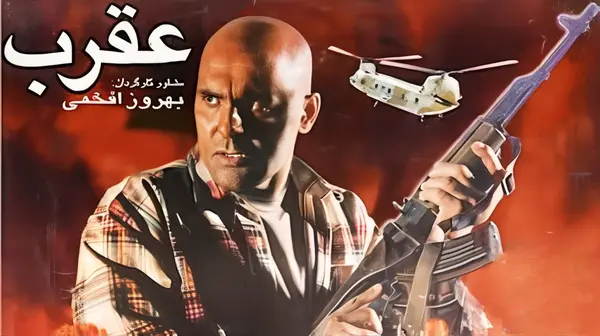 عقرب