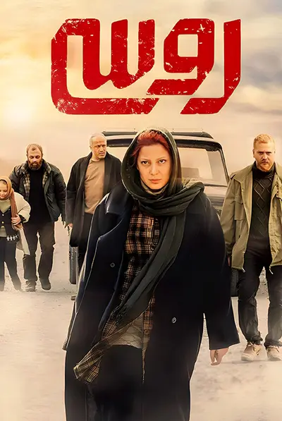 روسی