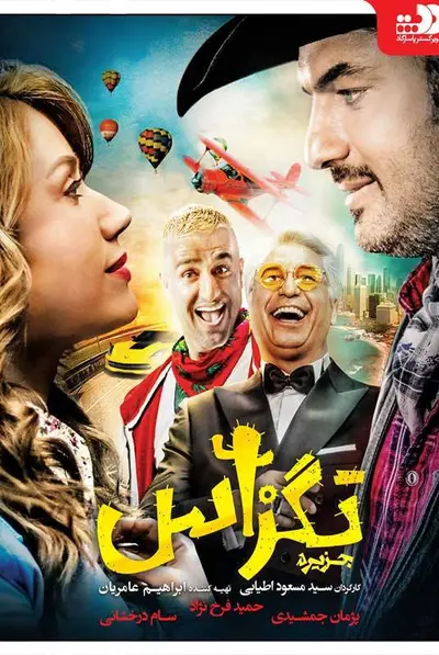 تگزاس