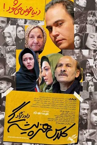 کلاس هنرپیشگی