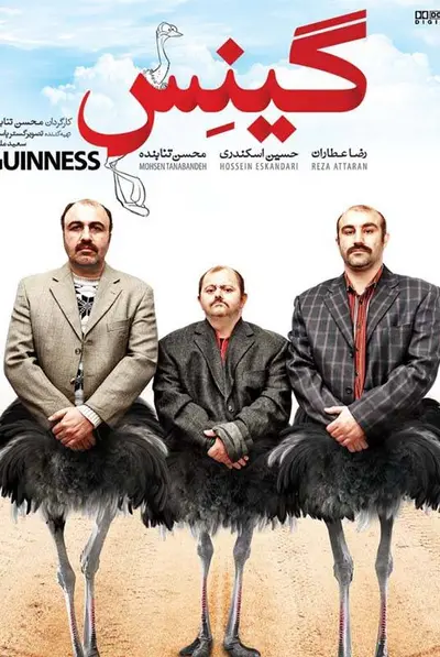 گینس