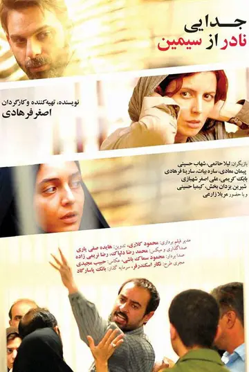 جدایی نادر از سیمین
