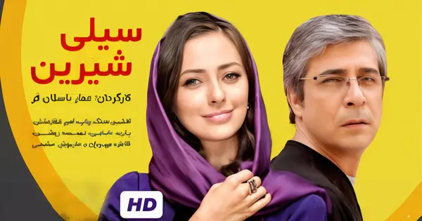 سیلی شیرین