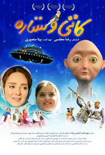 کاتی و ستاره