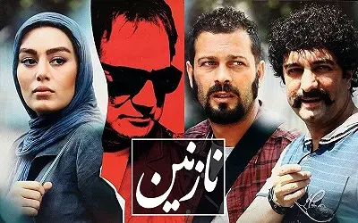 نازنین