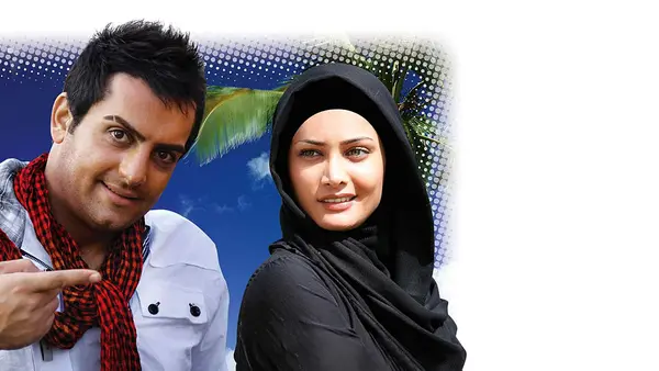 طلاق به سبک ایرانی