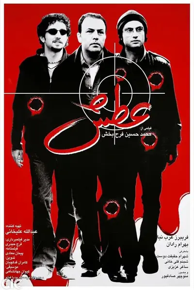 عطش