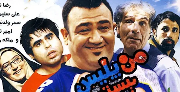 من پلیس نیستم