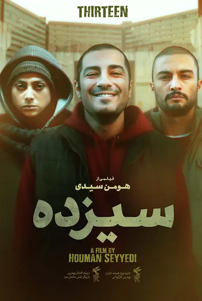 سیزده