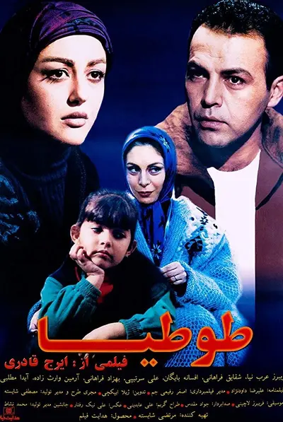 طوطیا
