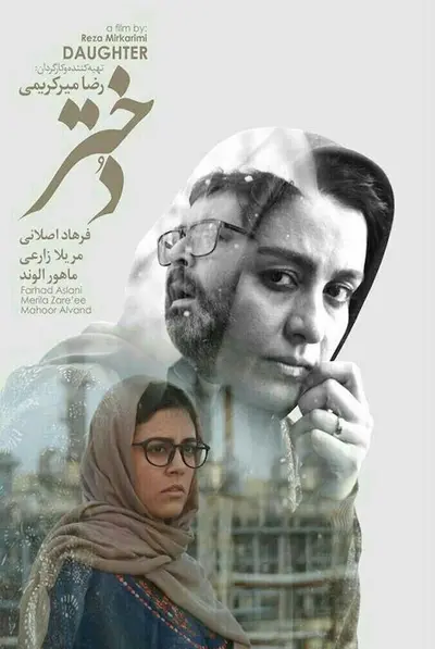 دختر